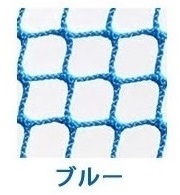 防炎養生ネット　ブルー　15mm目　1.9m×6.2m